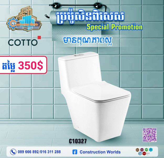 បង្គន់ COTTO C10327